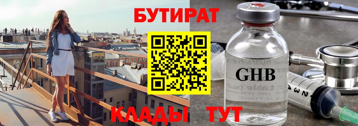 Бутират оксана Ярославль