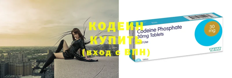 Codein напиток Lean (лин) Ярославль