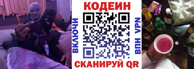 Кодеиновый сироп Lean Purple Drank это Telegram Ярославль дарнет шоп