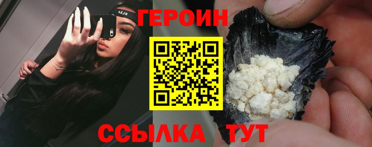 Героин белый Ярославль
