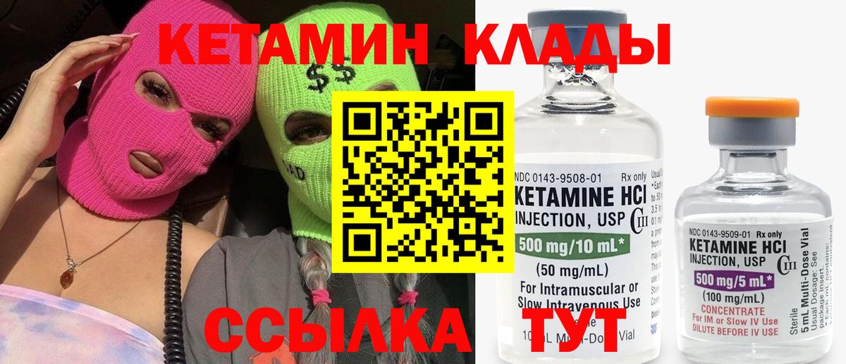 КЕТАМИН ketamine Ярославль