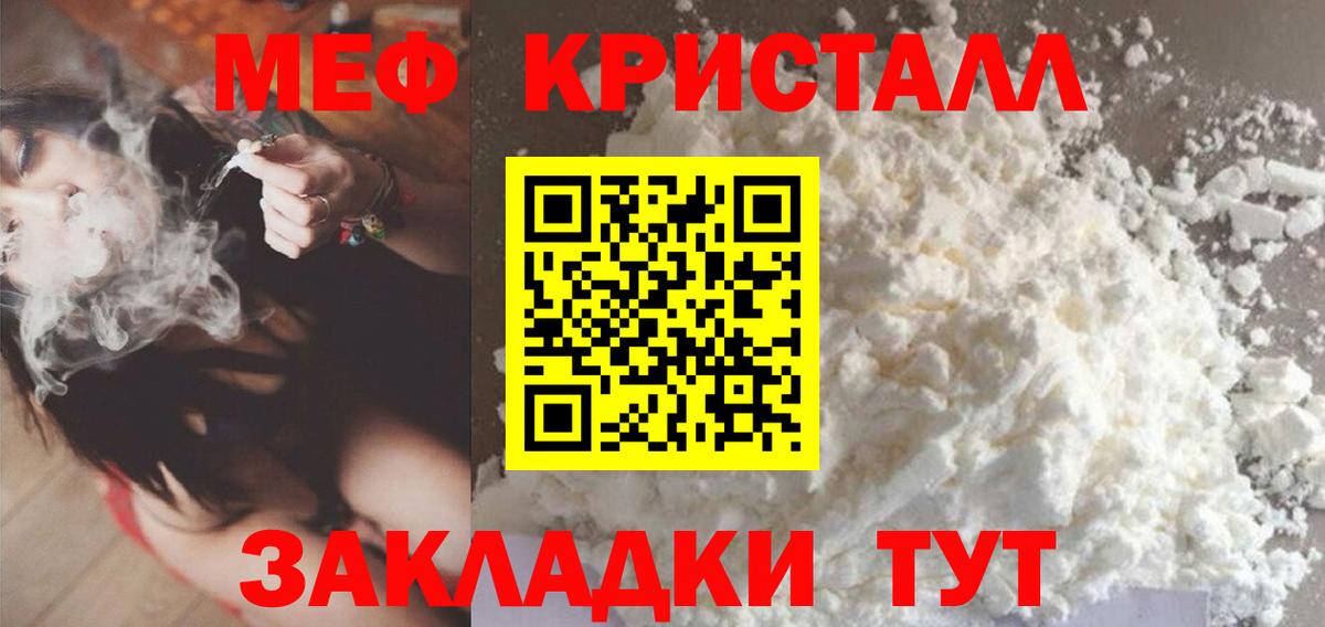 Мефедрон кристаллы Ярославль
