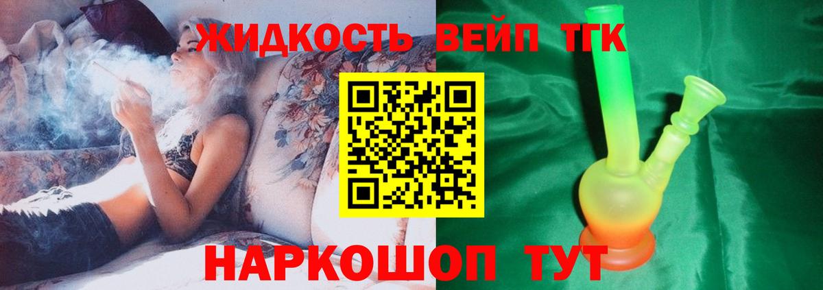 ТГК вейп с тгк Ярославль